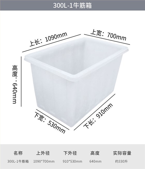 300L-1牛筋箱1 300L-1牛筋箱1