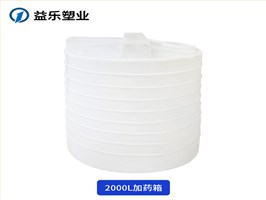 2000L圆形加药箱