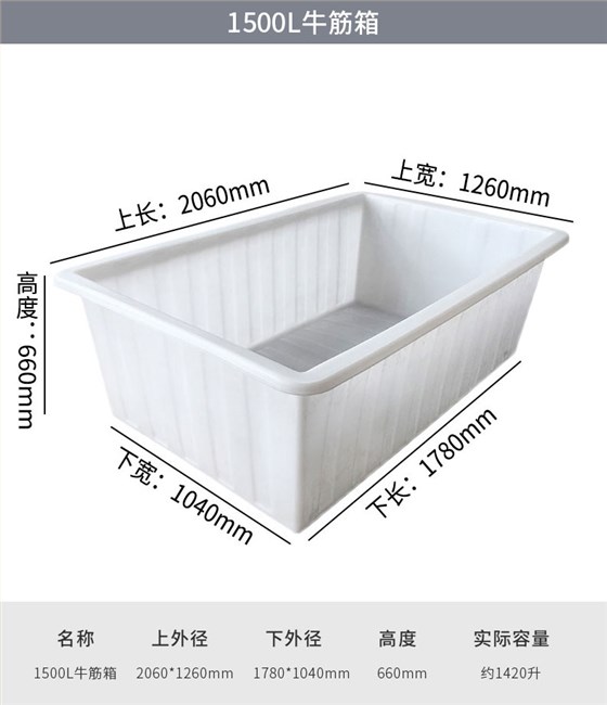 1500L牛筋箱1 1500L牛筋箱1