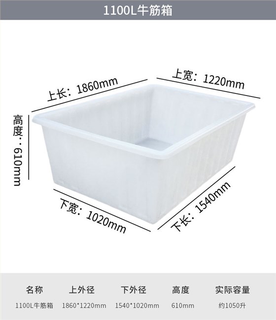 1100L牛筋箱1 1100L牛筋箱1