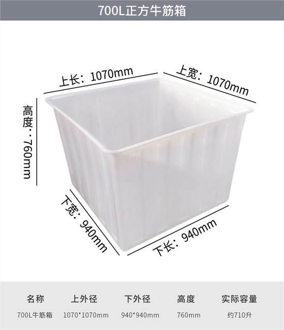 700L正方牛筋箱1 700L正方牛筋箱1