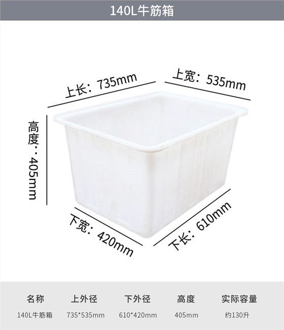 140L牛筋箱1 140L牛筋箱1