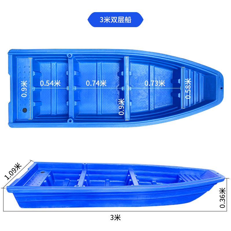 3米双层船