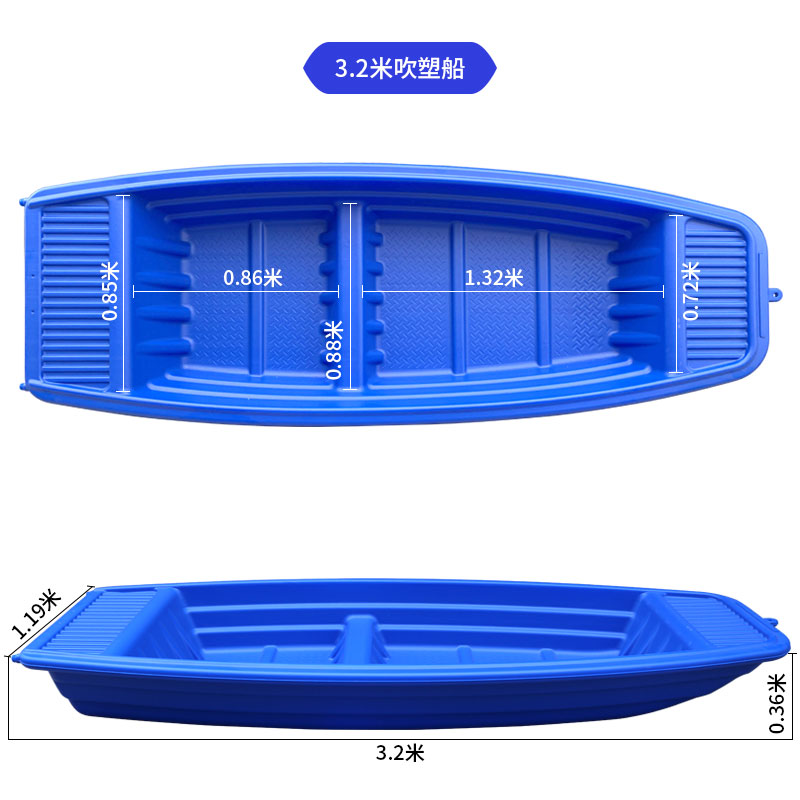 3.2米吹塑船4