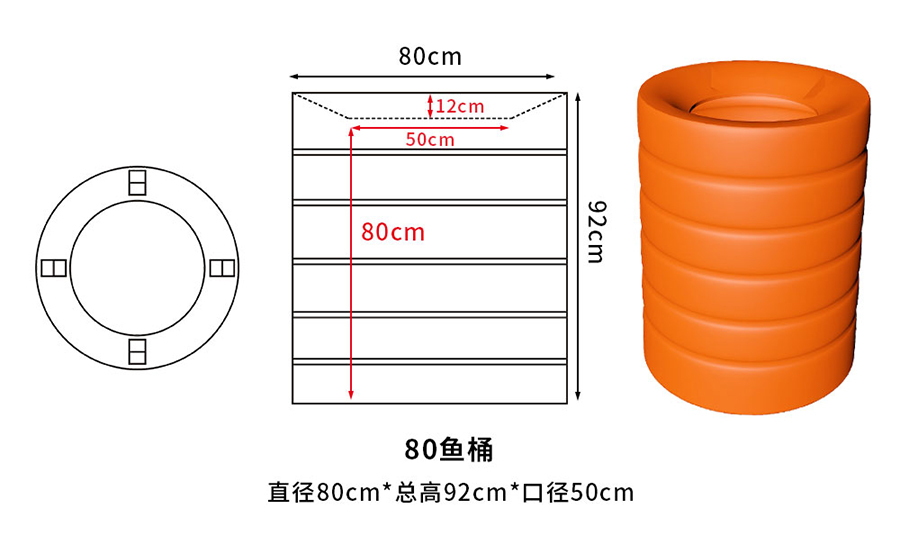 80鱼桶