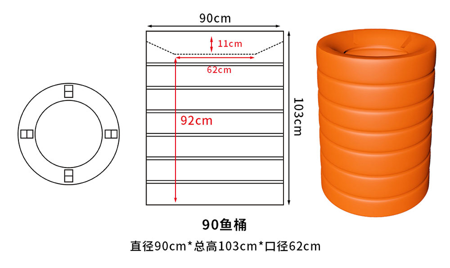 90鱼桶