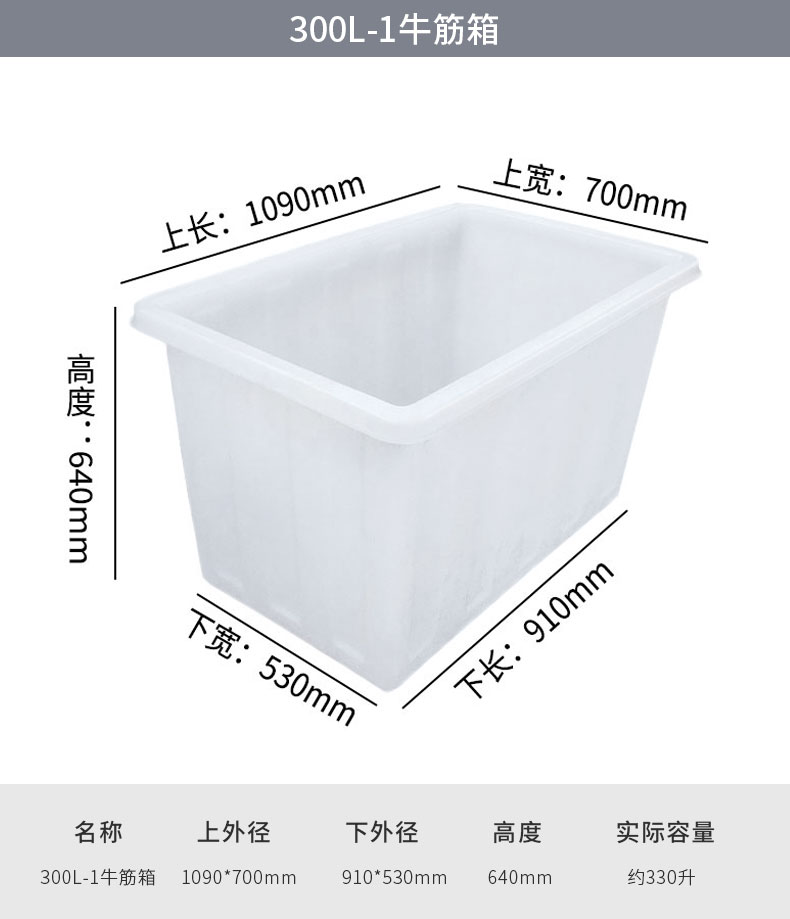 300L-1牛筋箱1